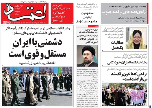 صفحه نخست روزنامه‌های کشور - سه‌شنبه ۱۲ مهر ۱۴۰۱