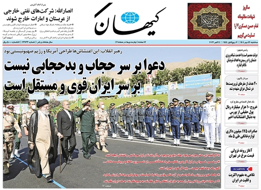 صفحه نخست روزنامه‌های کشور - سه‌شنبه ۱۲ مهر ۱۴۰۱