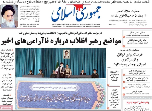 صفحه نخست روزنامه‌های کشور - سه‌شنبه ۱۲ مهر ۱۴۰۱