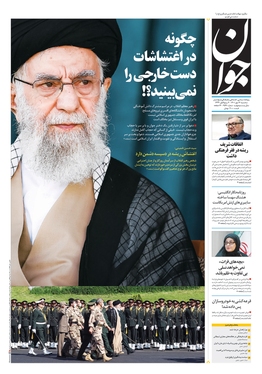 صفحه نخست روزنامه‌های کشور - سه‌شنبه ۱۲ مهر ۱۴۰۱