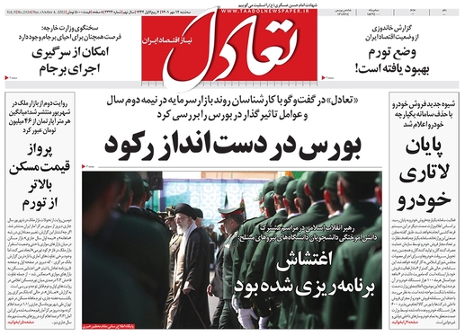 صفحه نخست روزنامه‌های کشور - سه‌شنبه ۱۲ مهر ۱۴۰۱