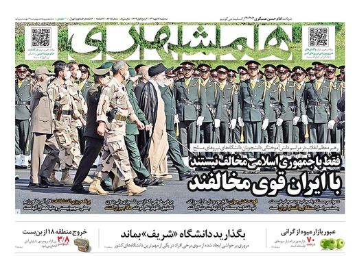 صفحه نخست روزنامه‌های کشور - سه‌شنبه ۱۲ مهر ۱۴۰۱