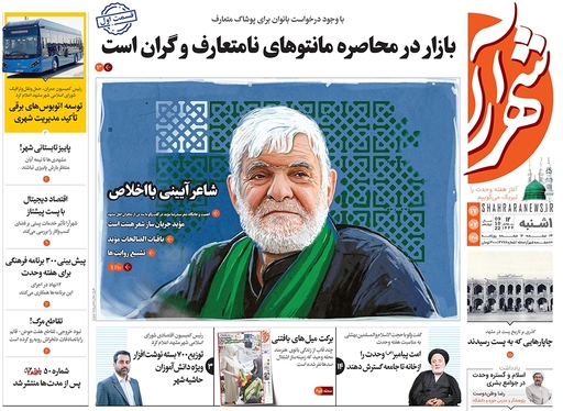 صفحه نخست روزنامه‌های کشور - یکشنبه ۱۷ مهر ۱۴۰۱