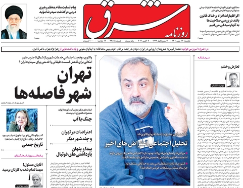 صفحه نخست روزنامه‌های کشور - یکشنبه ۱۷ مهر ۱۴۰۱