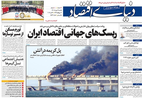 صفحه نخست روزنامه‌های کشور - یکشنبه ۱۷ مهر ۱۴۰۱