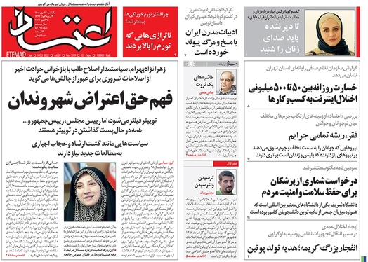 صفحه نخست روزنامه‌های کشور - یکشنبه ۱۷ مهر ۱۴۰۱