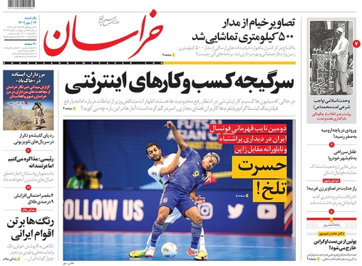 صفحه نخست روزنامه‌های کشور - یکشنبه ۱۷ مهر ۱۴۰۱