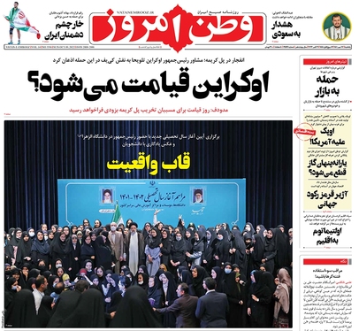 صفحه نخست روزنامه‌های کشور - یکشنبه ۱۷ مهر ۱۴۰۱