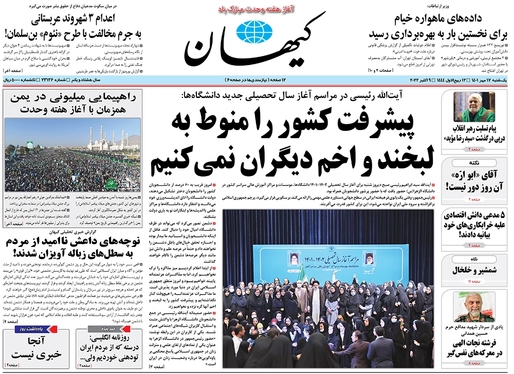 صفحه نخست روزنامه‌های کشور - یکشنبه ۱۷ مهر ۱۴۰۱