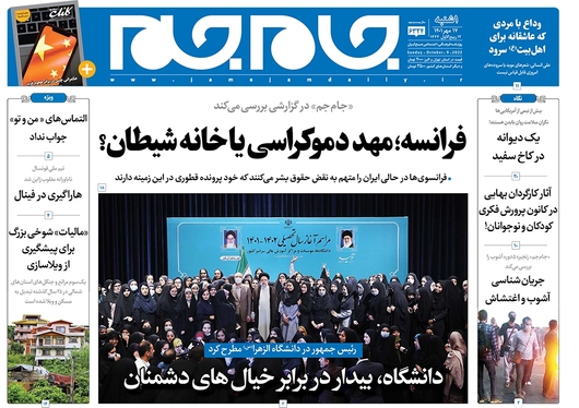 صفحه نخست روزنامه‌های کشور - یکشنبه ۱۷ مهر ۱۴۰۱