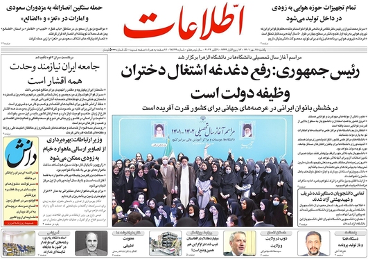 صفحه نخست روزنامه‌های کشور - یکشنبه ۱۷ مهر ۱۴۰۱