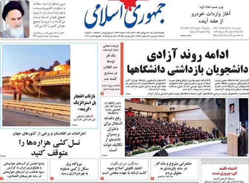 صفحه نخست روزنامه‌های کشور - یکشنبه ۱۷ مهر ۱۴۰۱