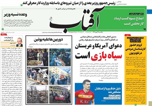 صفحه نخست روزنامه‌های کشور - یکشنبه ۱۷ مهر ۱۴۰۱