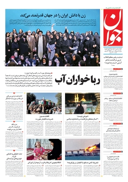 صفحه نخست روزنامه‌های کشور - یکشنبه ۱۷ مهر ۱۴۰۱