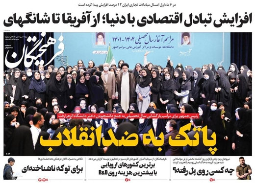 صفحه نخست روزنامه‌های کشور - یکشنبه ۱۷ مهر ۱۴۰۱