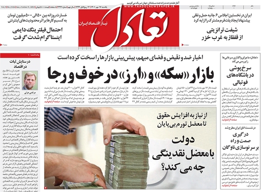 صفحه نخست روزنامه‌های کشور - یکشنبه ۱۷ مهر ۱۴۰۱
