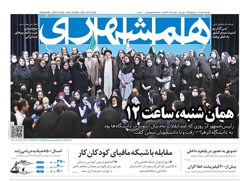 صفحه نخست روزنامه‌های کشور - یکشنبه ۱۷ مهر ۱۴۰۱