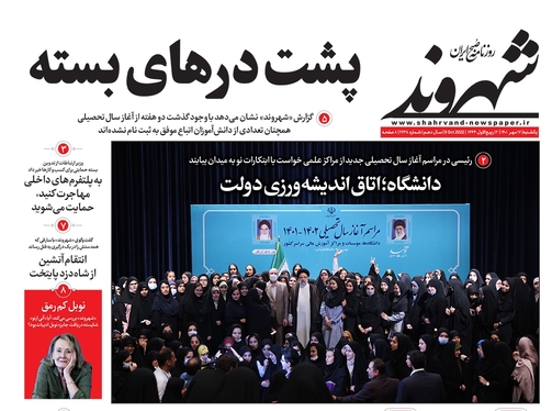 صفحه نخست روزنامه‌های کشور - یکشنبه ۱۷ مهر ۱۴۰۱