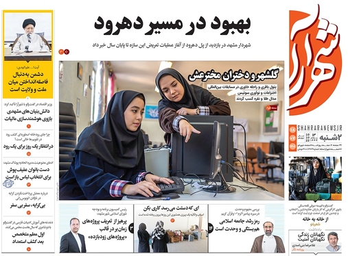 صفحه نخست روزنامه‌های کشور - دوشنبه ۱۸ مهر ۱۴۰۱