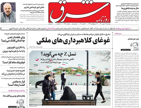 صفحه نخست روزنامه‌های کشور - دوشنبه ۱۸ مهر ۱۴۰۱