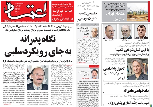 صفحه نخست روزنامه‌های کشور - دوشنبه ۱۸ مهر ۱۴۰۱