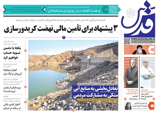 صفحه نخست روزنامه‌های کشور - دوشنبه ۱۸ مهر ۱۴۰۱