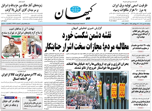 صفحه نخست روزنامه‌های کشور - دوشنبه ۱۸ مهر ۱۴۰۱