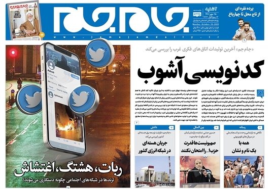 صفحه نخست روزنامه‌های کشور - دوشنبه ۱۸ مهر ۱۴۰۱