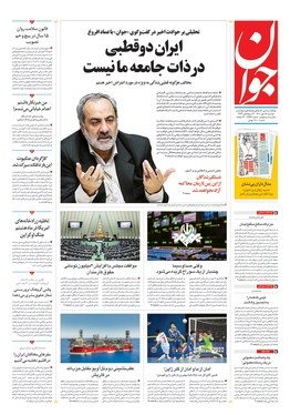 صفحه نخست روزنامه‌های کشور - دوشنبه ۱۸ مهر ۱۴۰۱