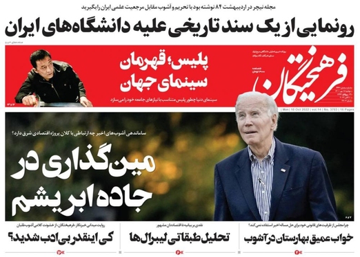 صفحه نخست روزنامه‌های کشور - دوشنبه ۱۸ مهر ۱۴۰۱