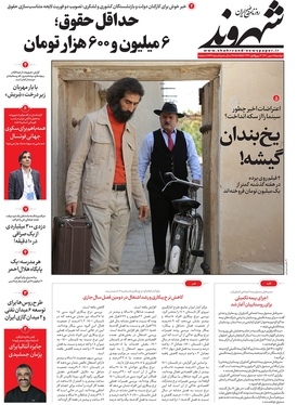 صفحه نخست روزنامه‌های کشور - دوشنبه ۱۸ مهر ۱۴۰۱