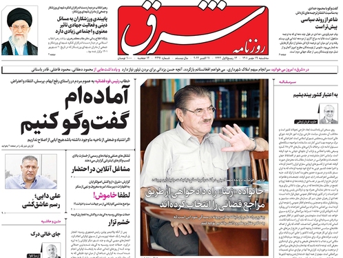 صفحه نخست روزنامه‌های کشور - سه‌شنبه ۱۹ مهر ۱۴۰۱