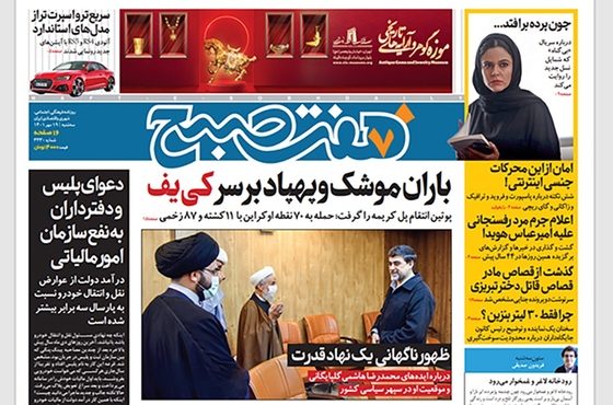 صفحه نخست روزنامه‌های کشور - سه‌شنبه ۱۹ مهر ۱۴۰۱