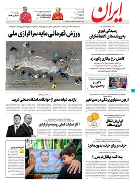 صفحه نخست روزنامه‌های کشور - سه‌شنبه ۱۹ مهر ۱۴۰۱