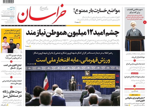 صفحه نخست روزنامه‌های کشور - سه‌شنبه ۱۹ مهر ۱۴۰۱