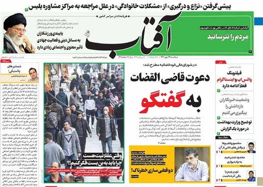 صفحه نخست روزنامه‌های کشور - سه‌شنبه ۱۹ مهر ۱۴۰۱