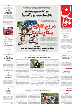 صفحه نخست روزنامه‌های کشور - سه‌شنبه ۱۹ مهر ۱۴۰۱