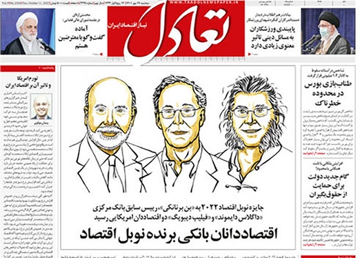 صفحه نخست روزنامه‌های کشور - سه‌شنبه ۱۹ مهر ۱۴۰۱