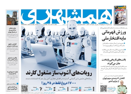 صفحه نخست روزنامه‌های کشور - سه‌شنبه ۱۹ مهر ۱۴۰۱