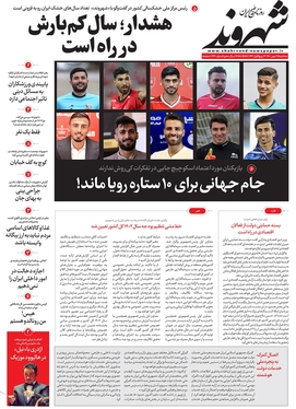 صفحه نخست روزنامه‌های کشور - سه‌شنبه ۱۹ مهر ۱۴۰۱