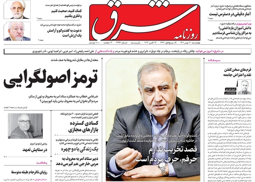 صفحه نخست روزنامه‌های کشور - چهارشنبه ۲۰ مهر ۱۴۰۱