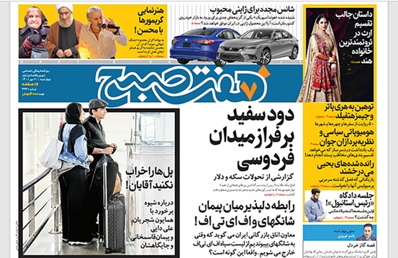 صفحه نخست روزنامه‌های کشور - چهارشنبه ۲۰ مهر ۱۴۰۱