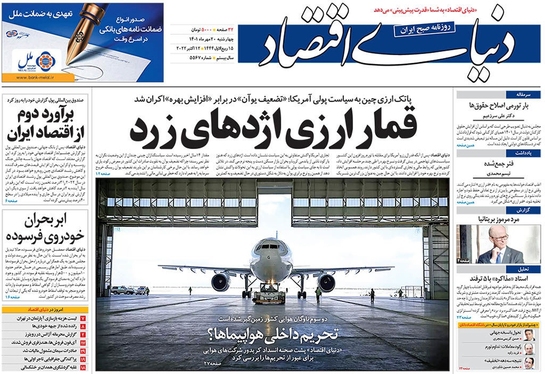 صفحه نخست روزنامه‌های کشور - چهارشنبه ۲۰ مهر ۱۴۰۱