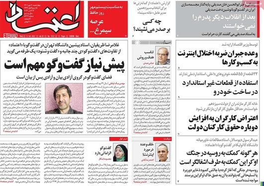 صفحه نخست روزنامه‌های کشور - چهارشنبه ۲۰ مهر ۱۴۰۱