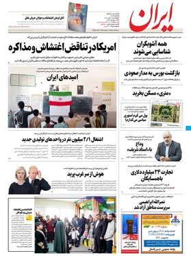 صفحه نخست روزنامه‌های کشور - چهارشنبه ۲۰ مهر ۱۴۰۱