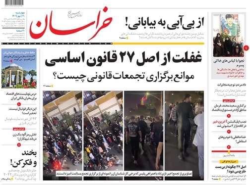 صفحه نخست روزنامه‌های کشور - چهارشنبه ۲۰ مهر ۱۴۰۱