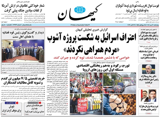 صفحه نخست روزنامه‌های کشور - چهارشنبه ۲۰ مهر ۱۴۰۱