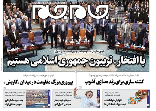 صفحه نخست روزنامه‌های کشور - چهارشنبه ۲۰ مهر ۱۴۰۱