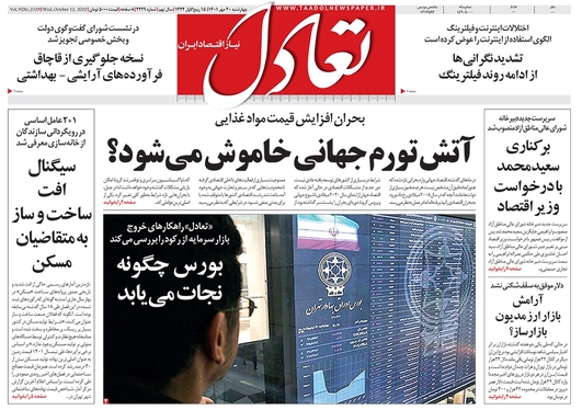 صفحه نخست روزنامه‌های کشور - چهارشنبه ۲۰ مهر ۱۴۰۱