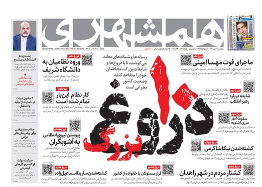 صفحه نخست روزنامه‌های کشور - چهارشنبه ۲۰ مهر ۱۴۰۱